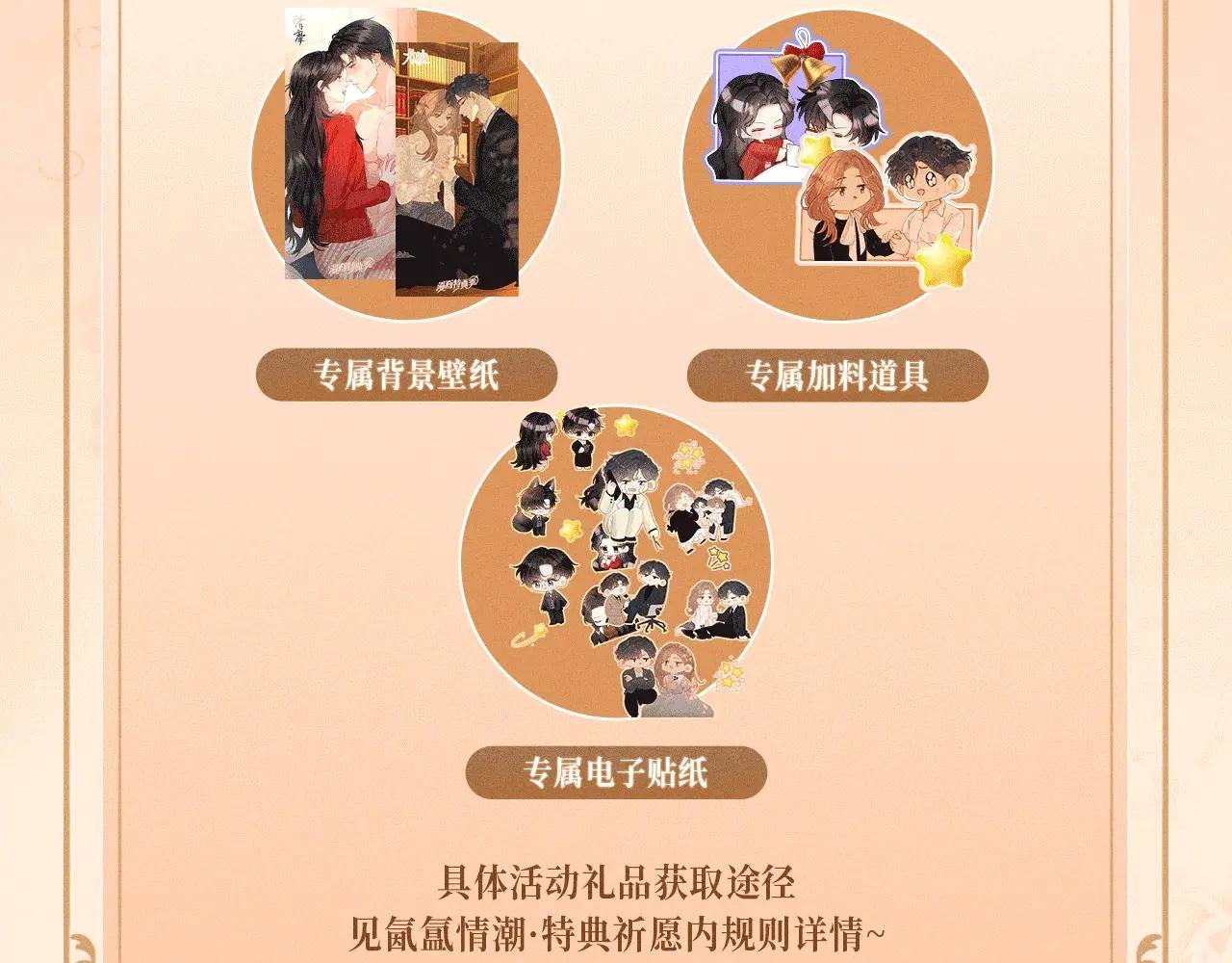 特典预热：12月26日 尤物x情靡 氤氲情潮 解锁圣诞专礼
