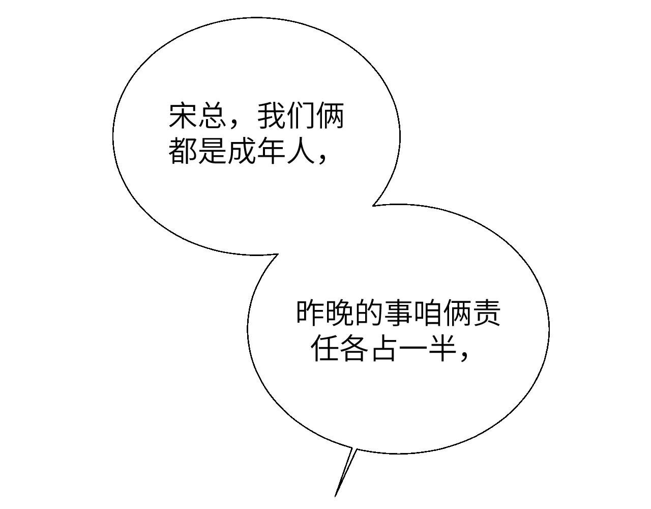 第23话 想不认账？