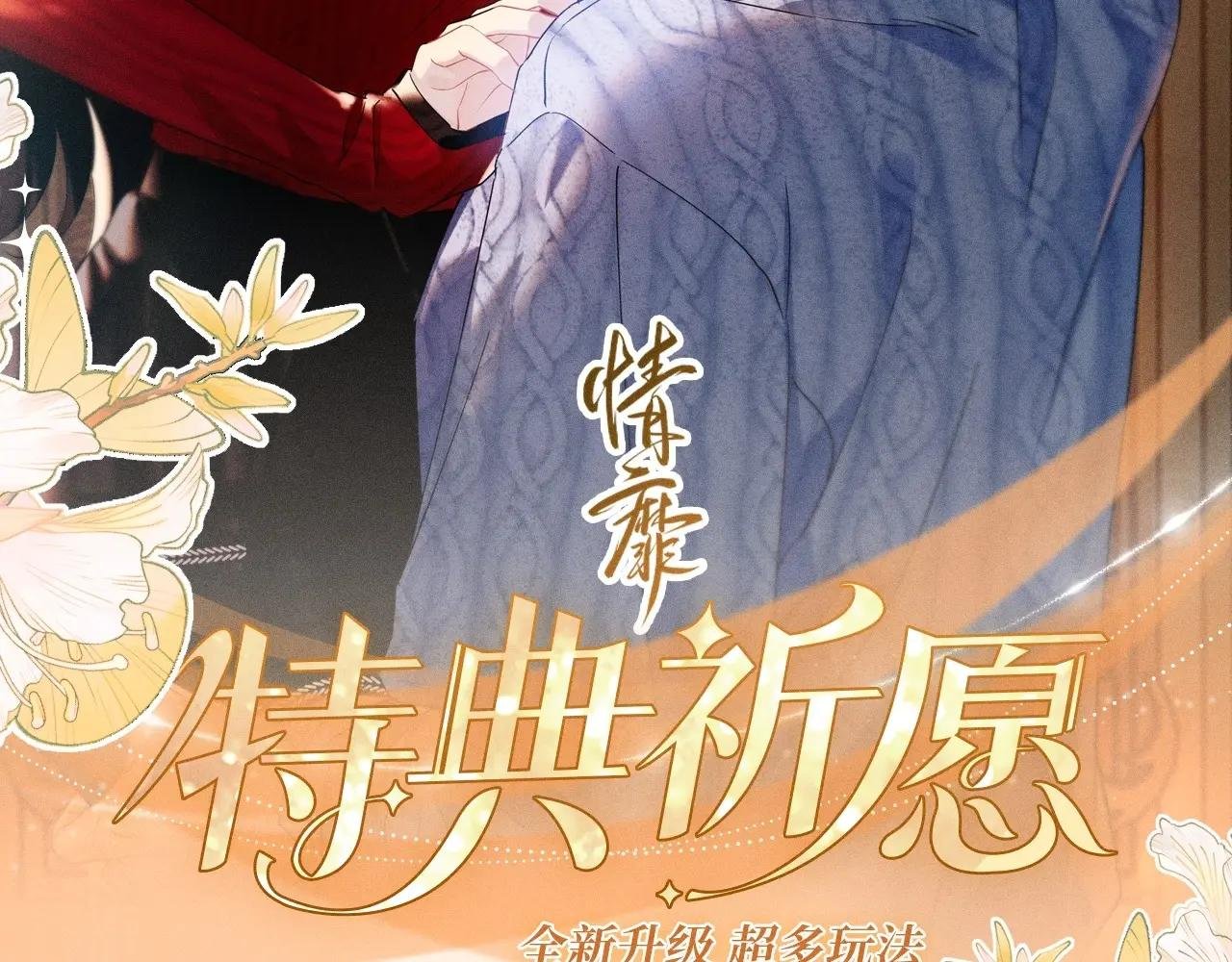 特典预热：5月26日 情靡 隐秘角落里的爱情陷阱