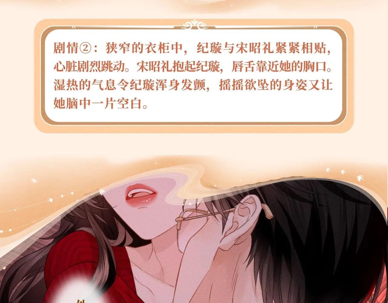 特典预热：5月26日 情靡 隐秘角落里的爱情陷阱