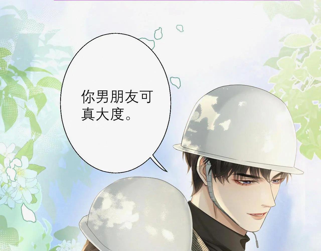 第4话 你男朋友挺大度