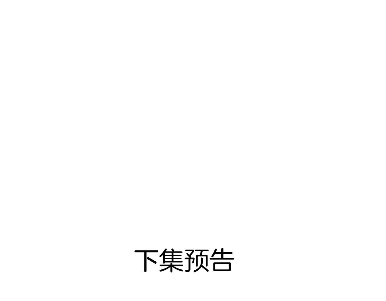 第38话 妥协了