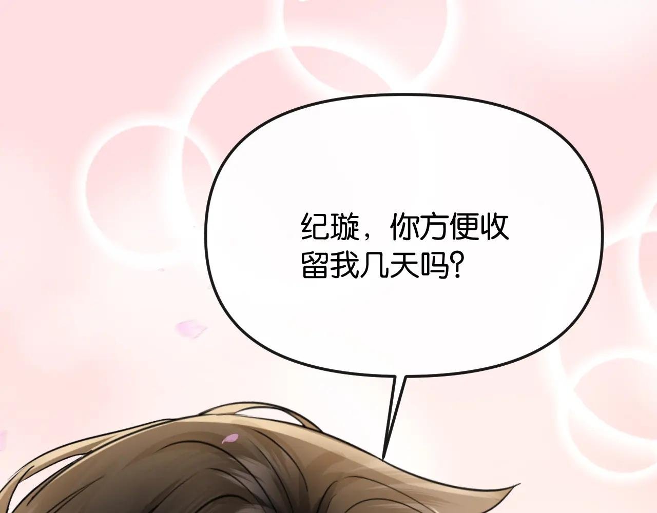 第40话 我能过夜吗?