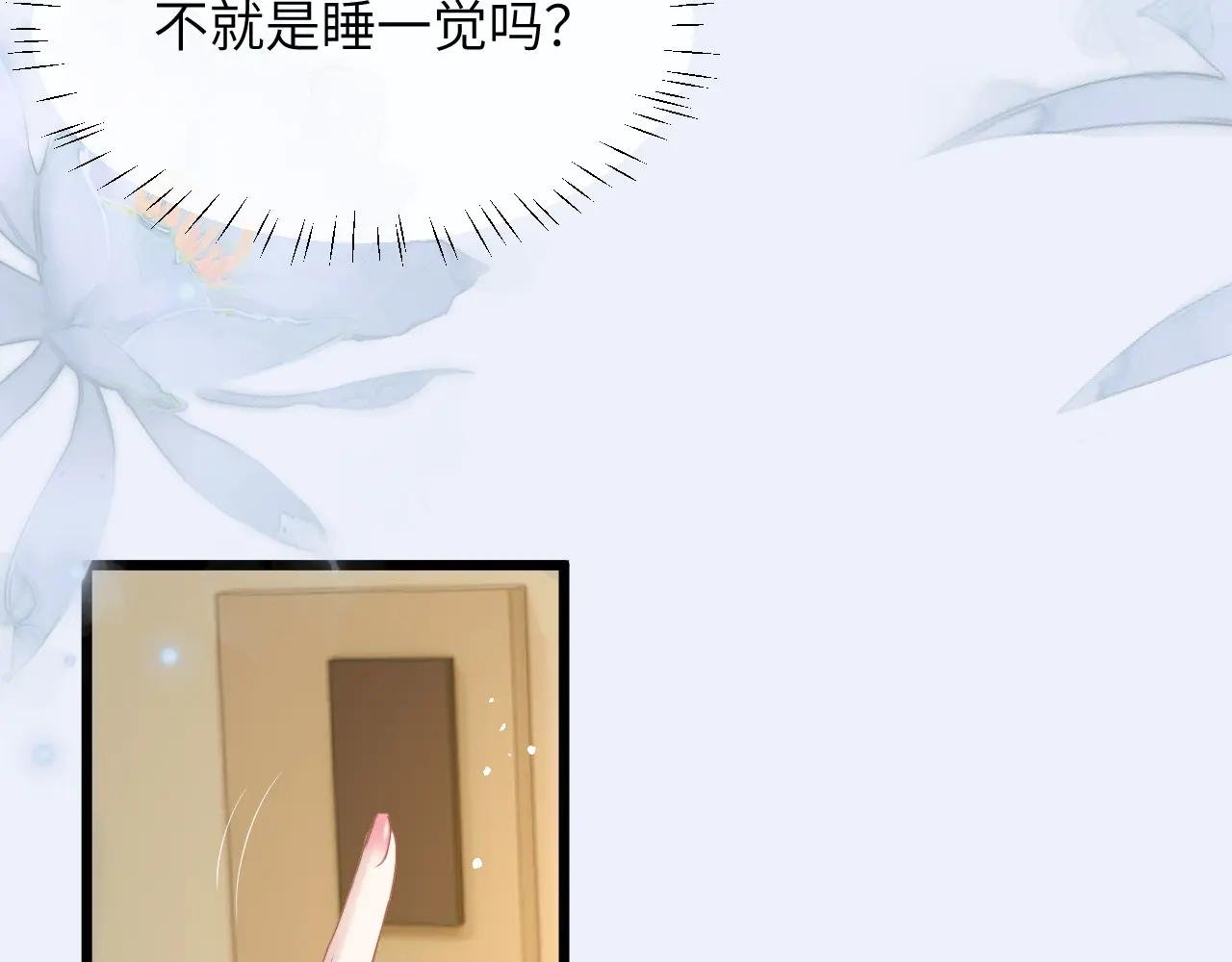 第8话 你陪我一晚就当扯平