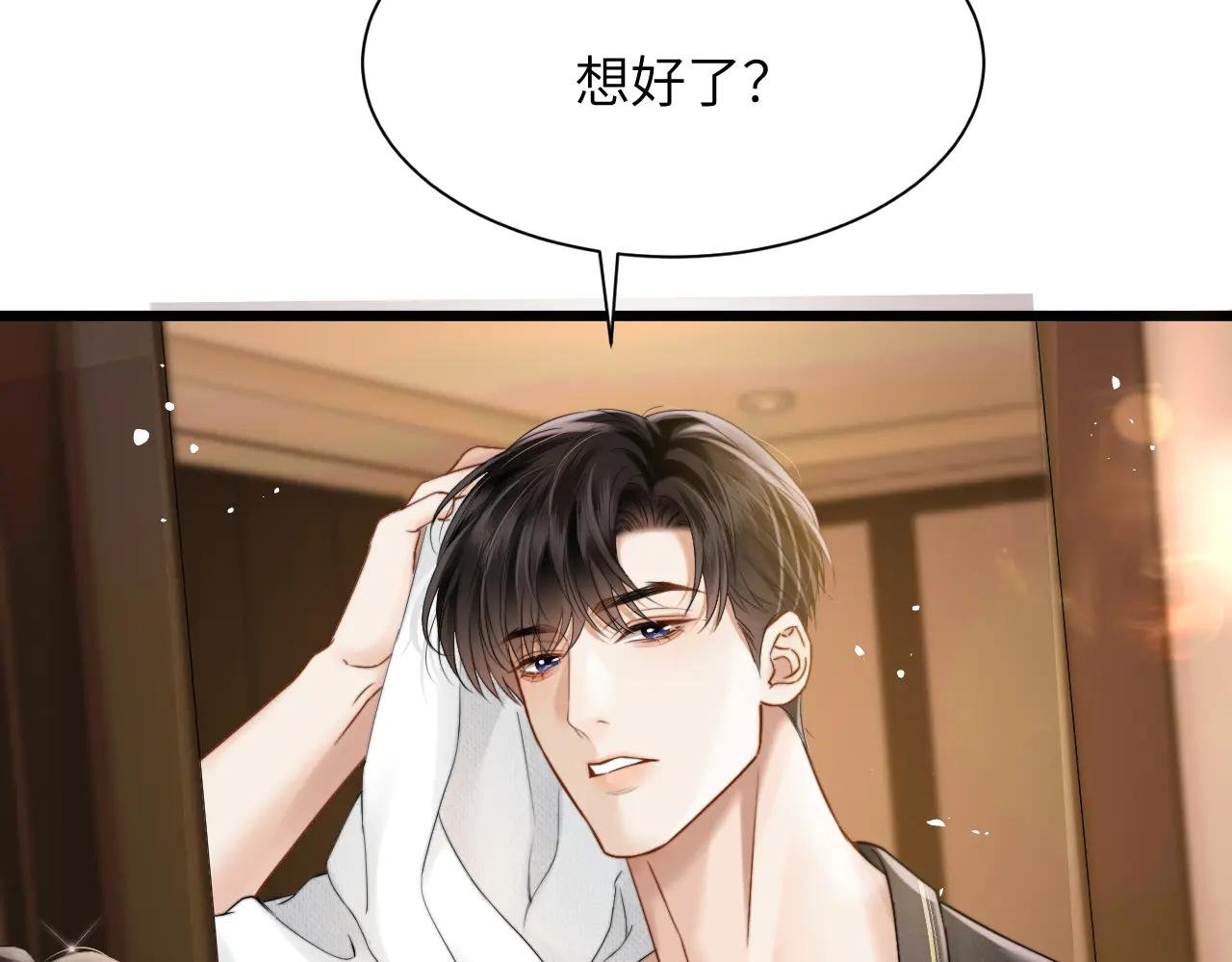 第8话 你陪我一晚就当扯平