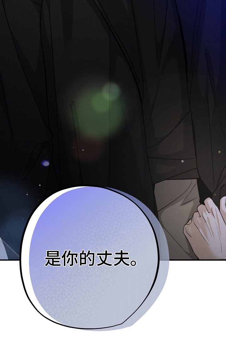 第5章：你丈夫