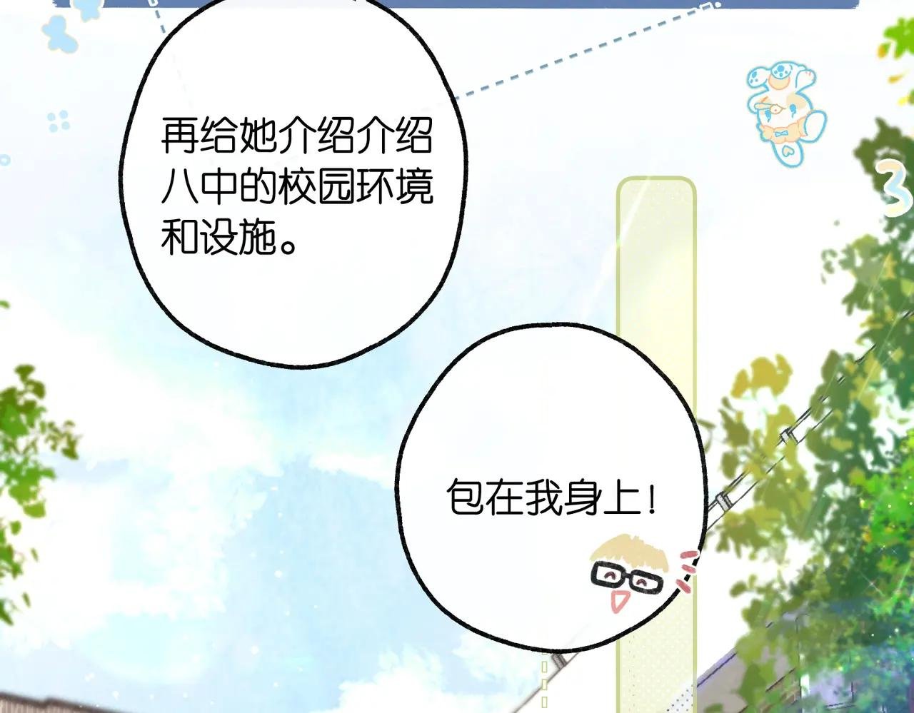 第8话 荷尔蒙时刻