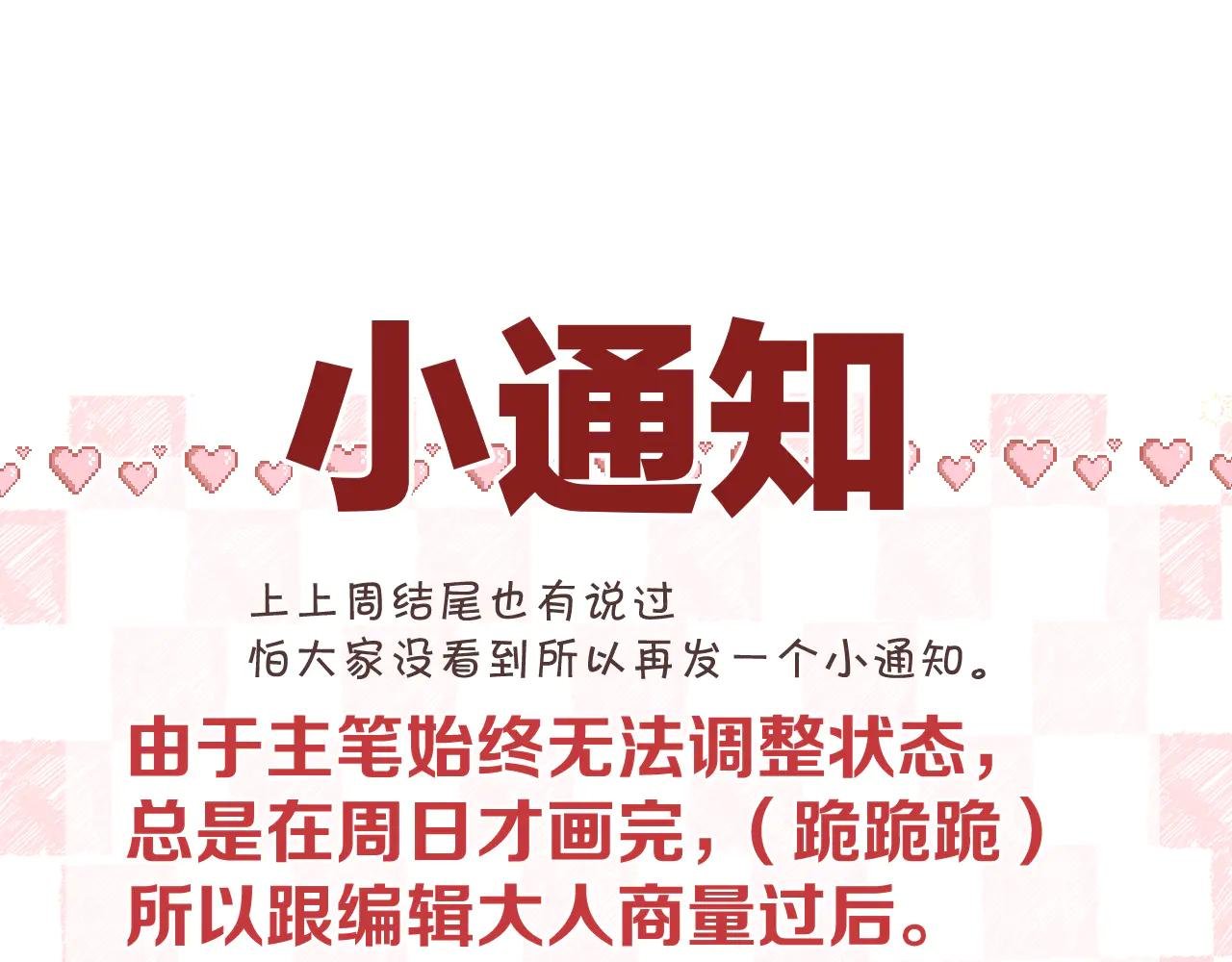 我们调整更新日啦