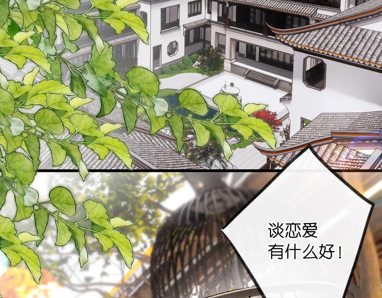 第91话 怎么还不来找我？