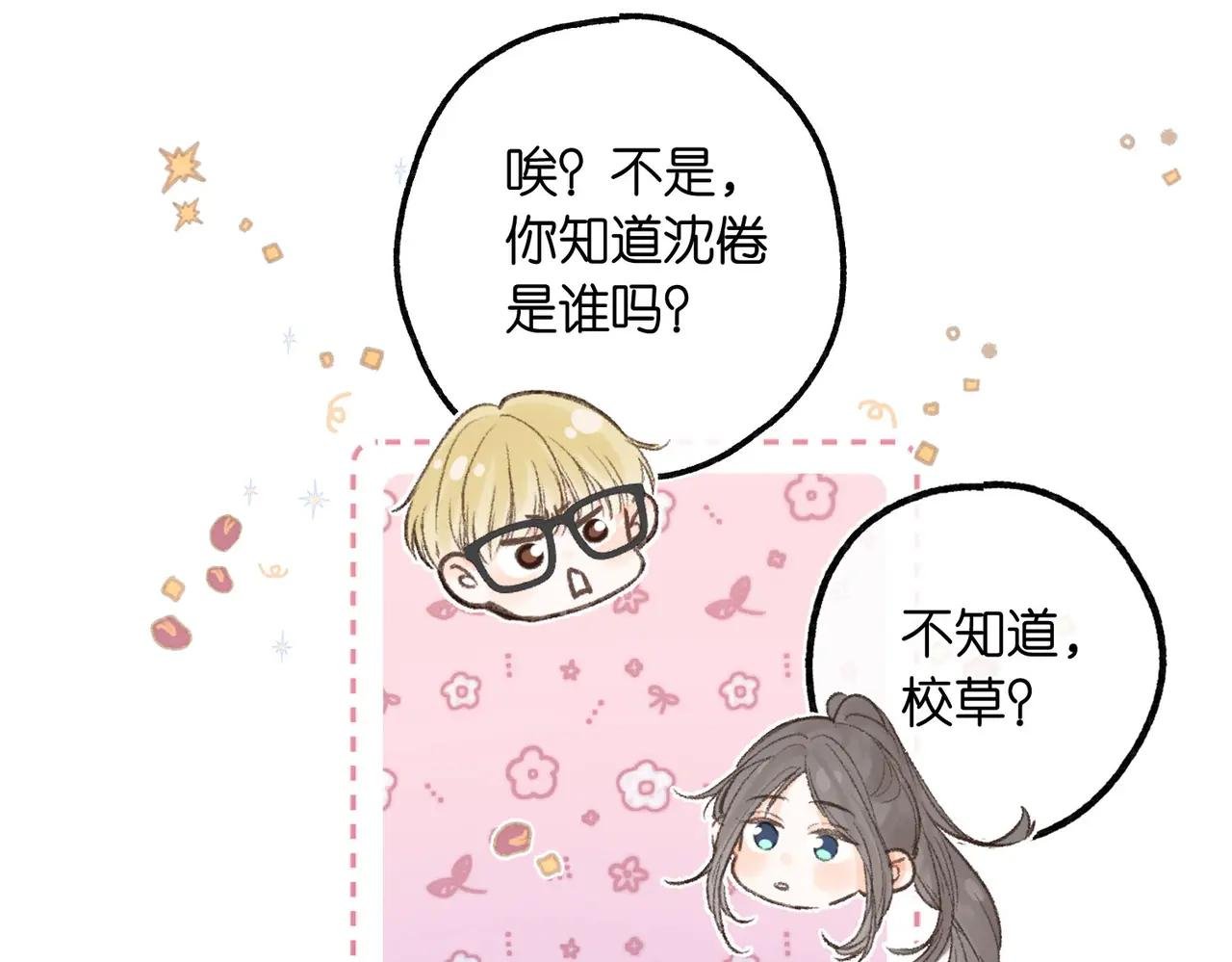 第9话 那是我同桌