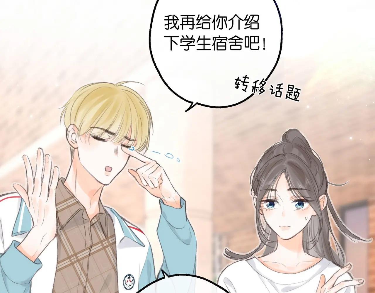 第9话 那是我同桌