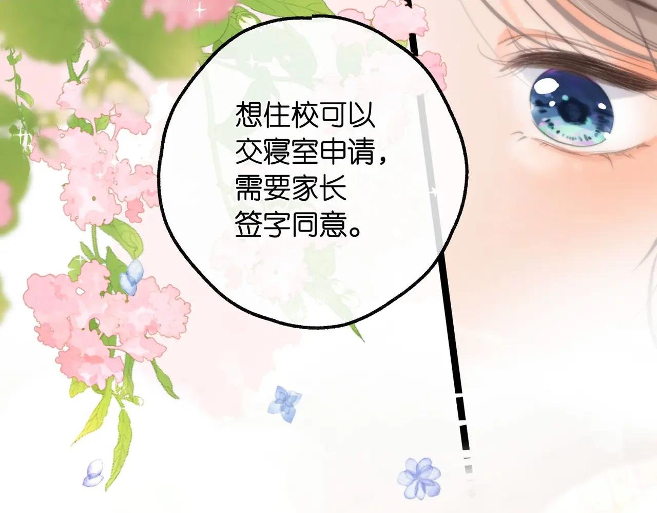 第9话 那是我同桌