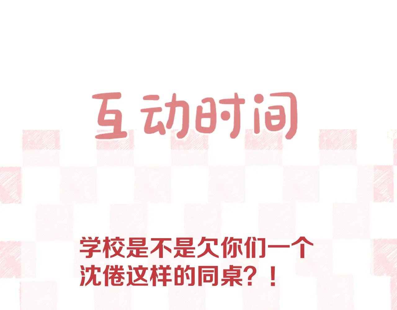 第9话 那是我同桌