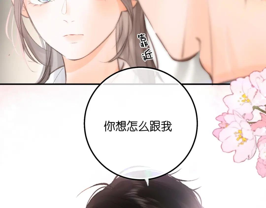 第10话 你想怎么跟我相亲相爱？