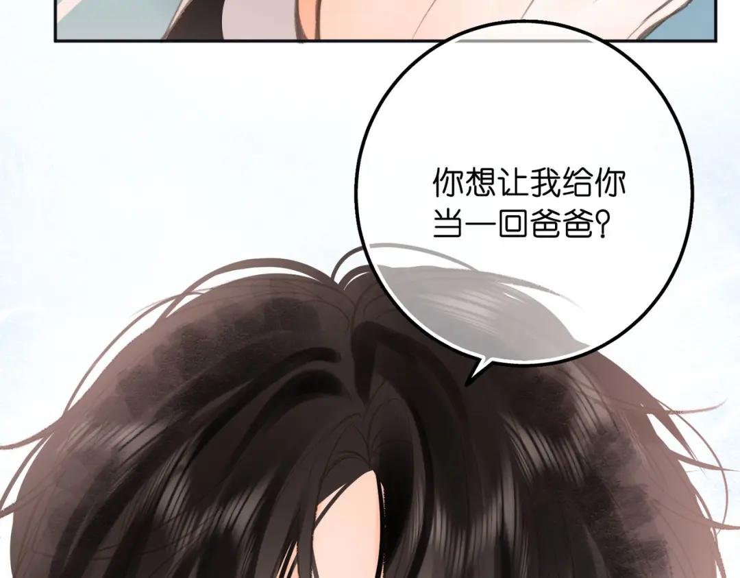 第11话 给你当爸爸？