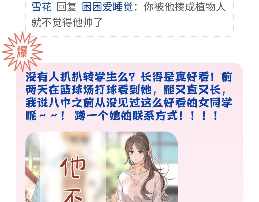 第1期 校园八卦论坛