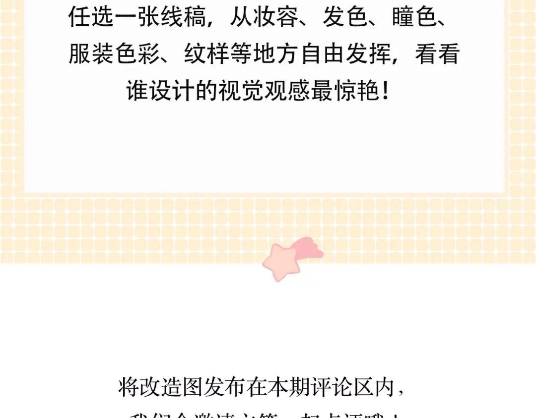 第3期 林语惊服装二创