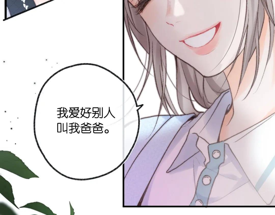 第18话 我喜欢别人叫我爸爸～