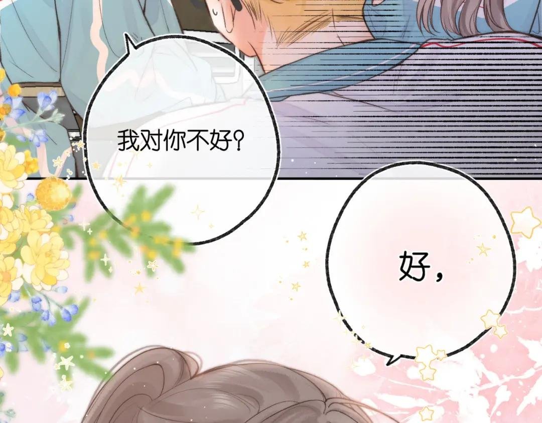 第21话 你怎么不怕我