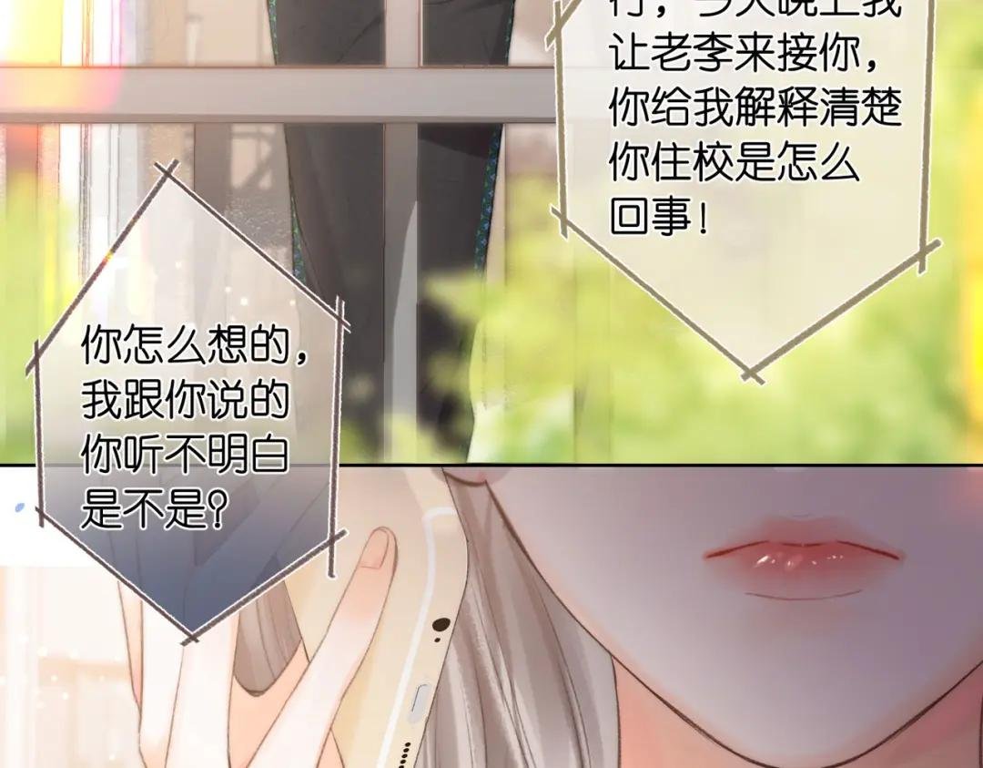 第24话 她和他的心事