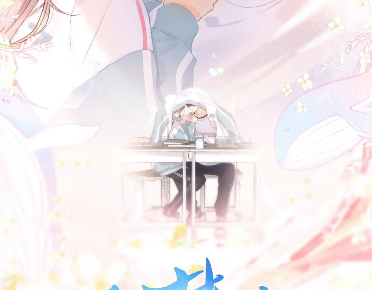 第34话 老师，早恋影响我学习
