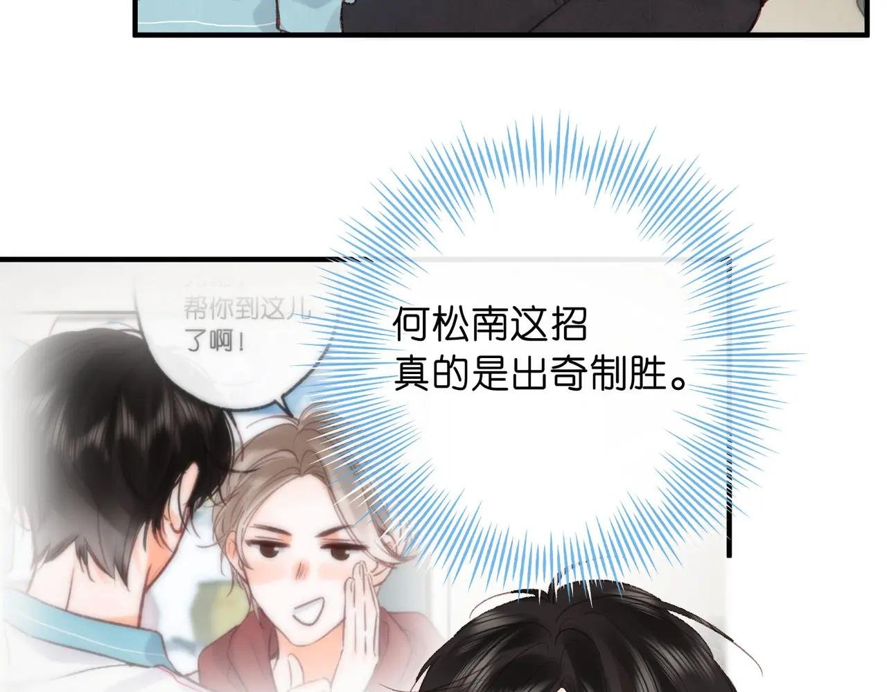 第34话 老师，早恋影响我学习