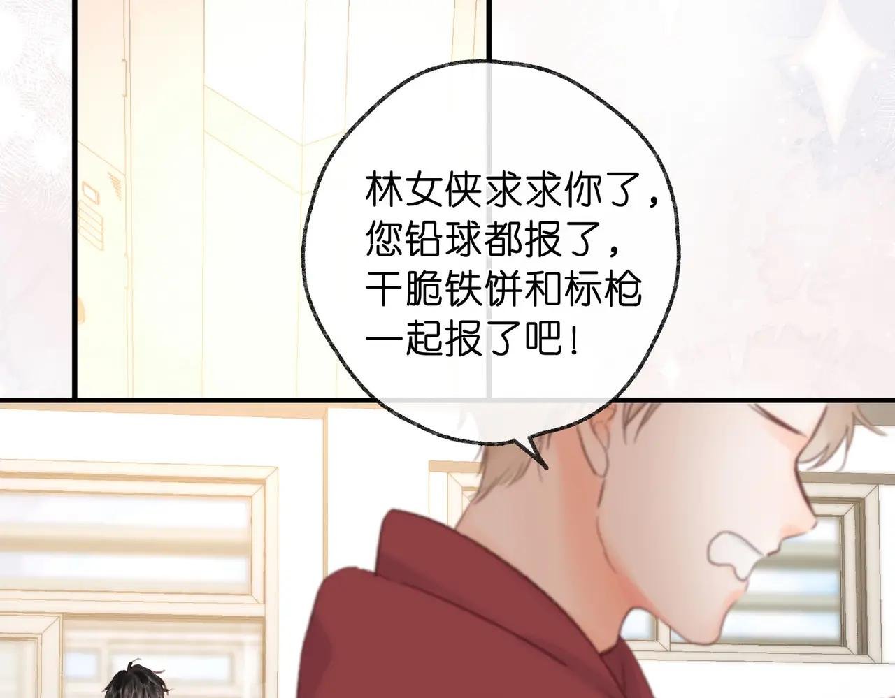 第34话 老师，早恋影响我学习
