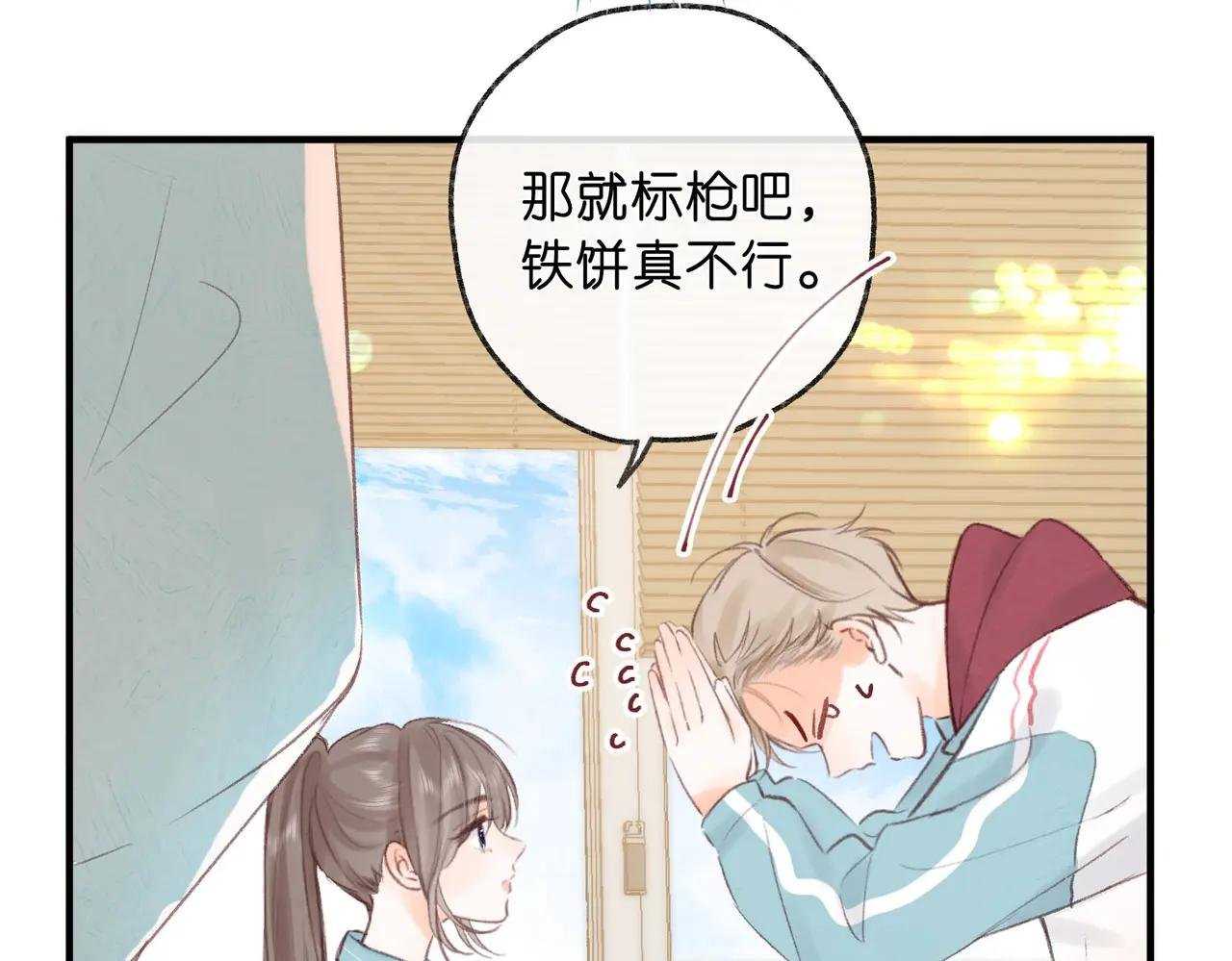 第34话 老师，早恋影响我学习