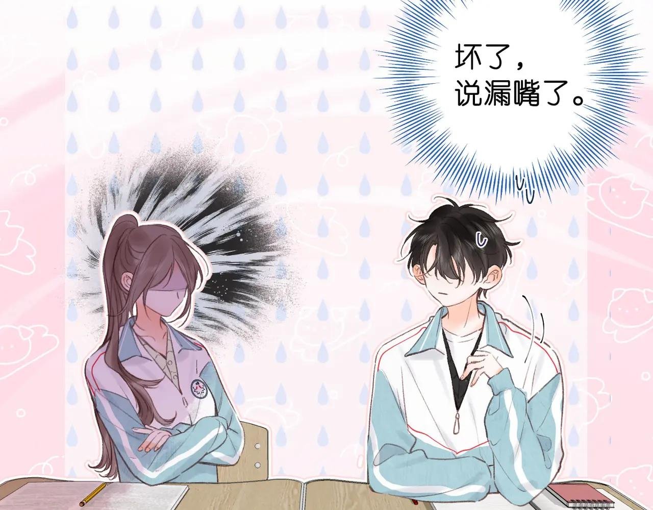 第34话 老师，早恋影响我学习