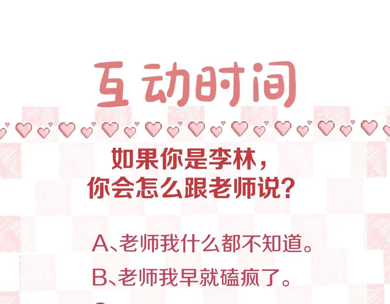 第34话 老师，早恋影响我学习