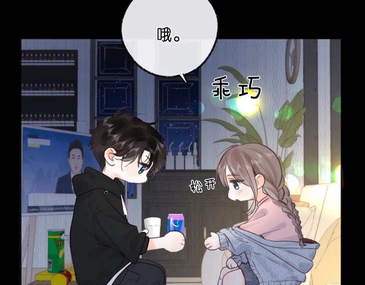 第37话 醉醺醺的她