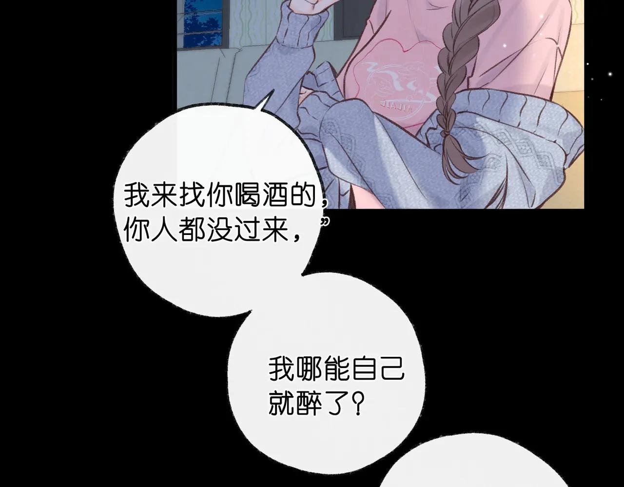 第37话 醉醺醺的她