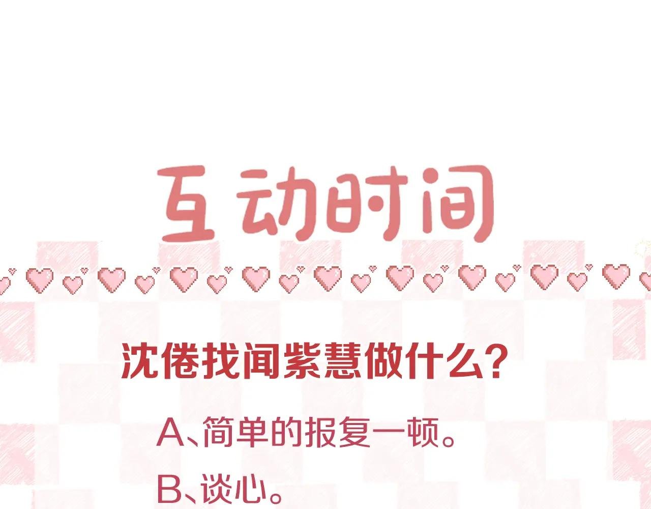 第43话 我就一眼没看住你