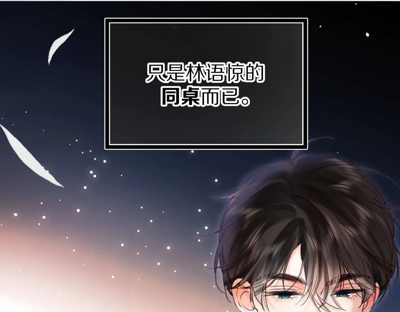 第49话 只是同桌？