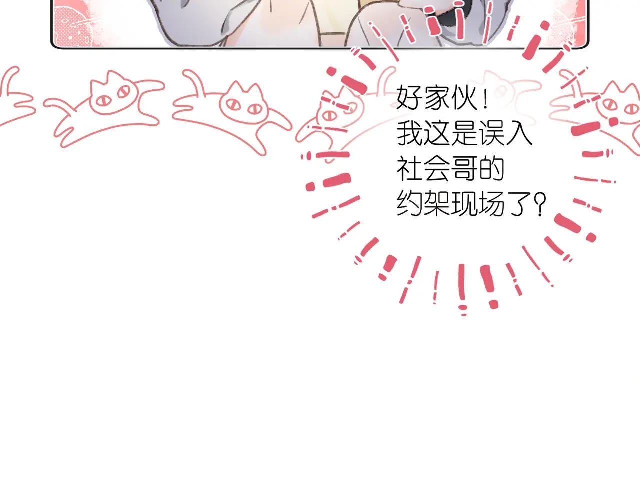 第4话 误入群架现场?!