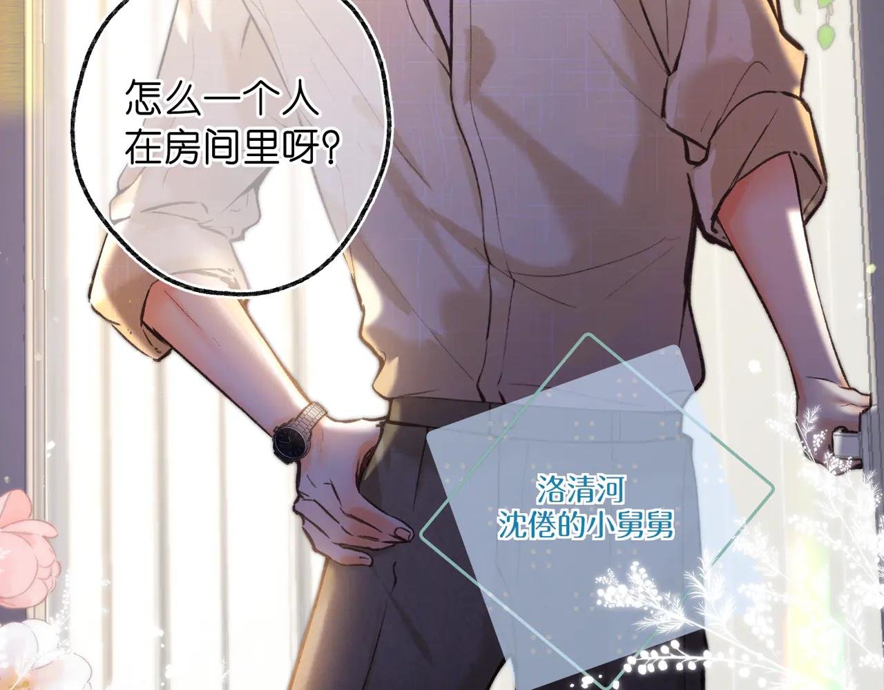 第72话 白月光
