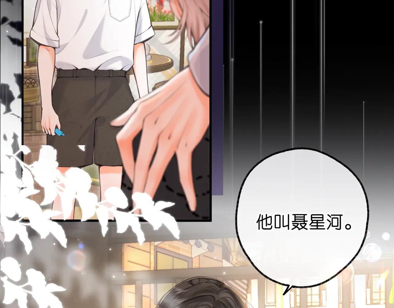 第72话 白月光