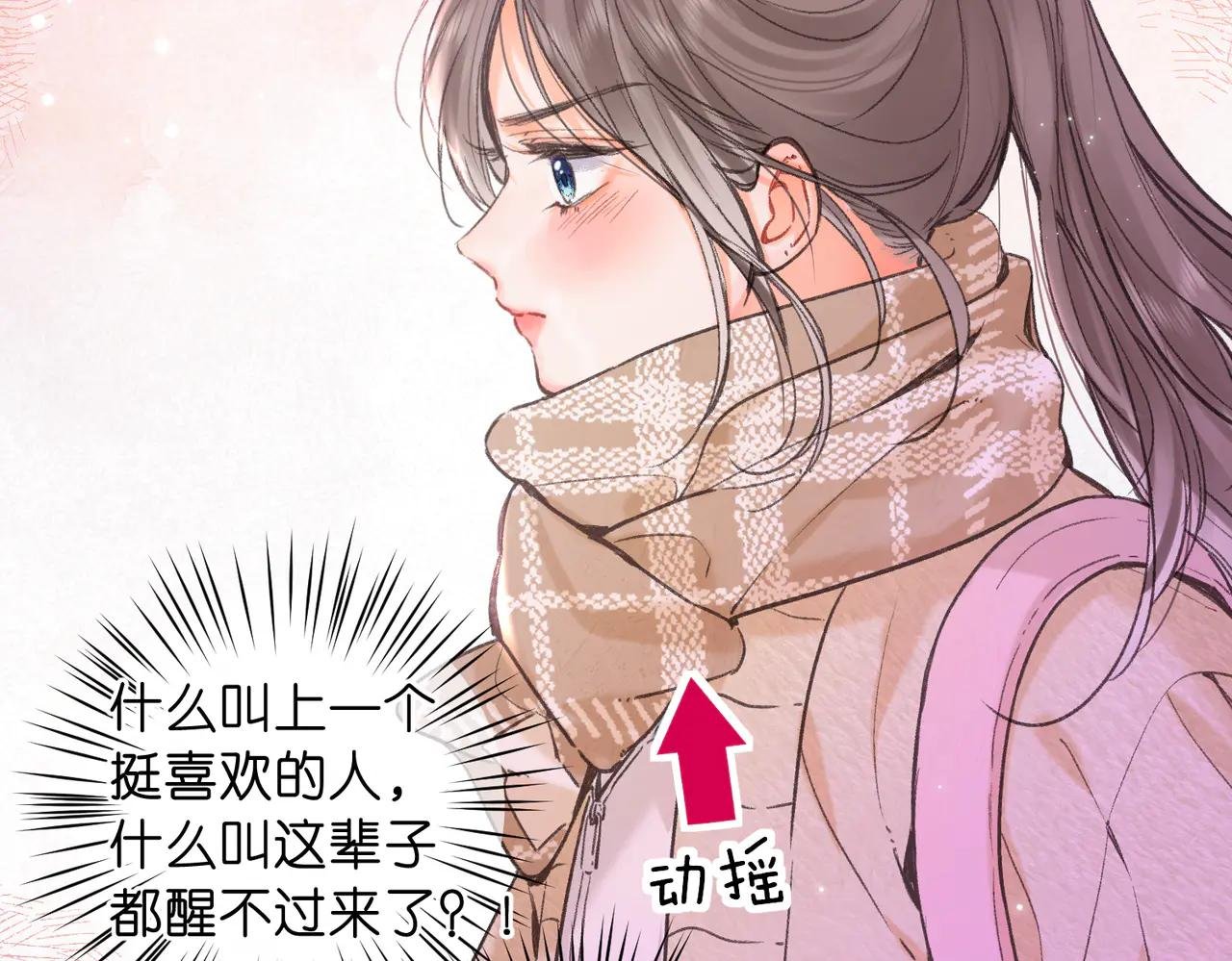 第72话 白月光
