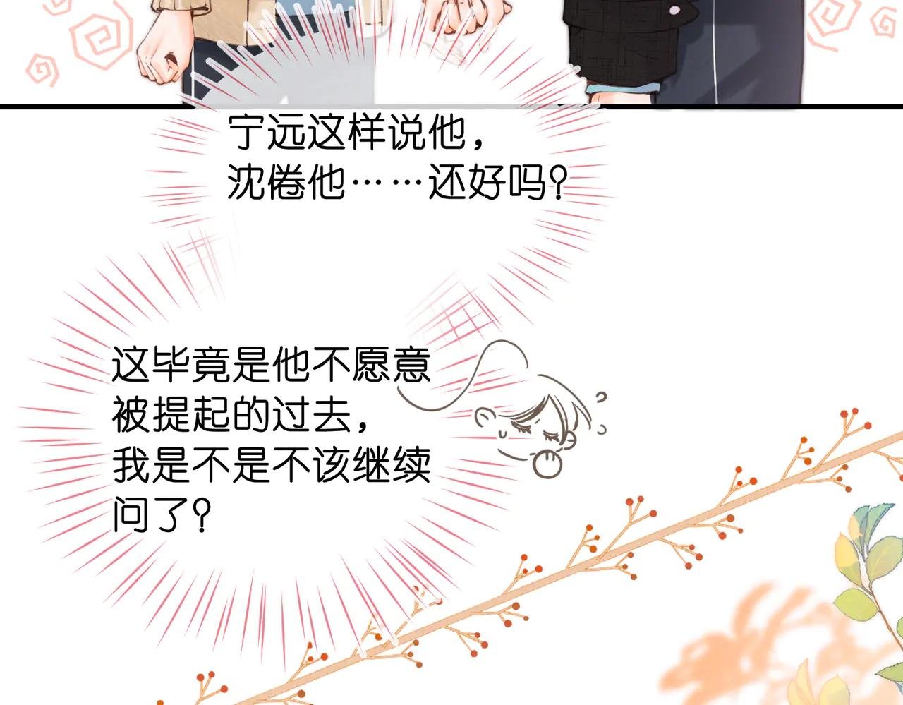 第72话 白月光
