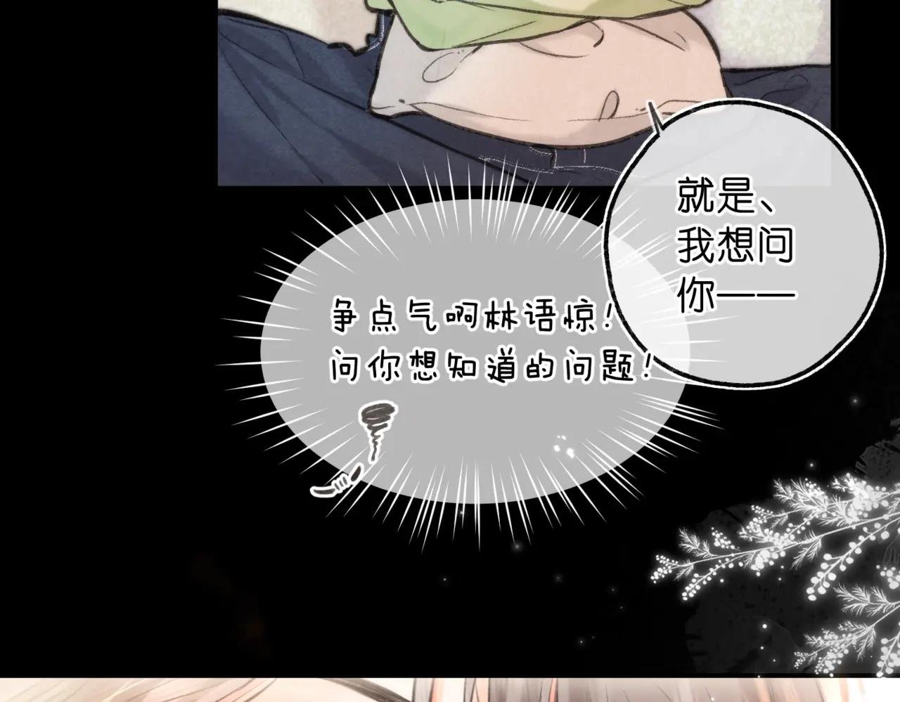 第74话 问不出口的问题…