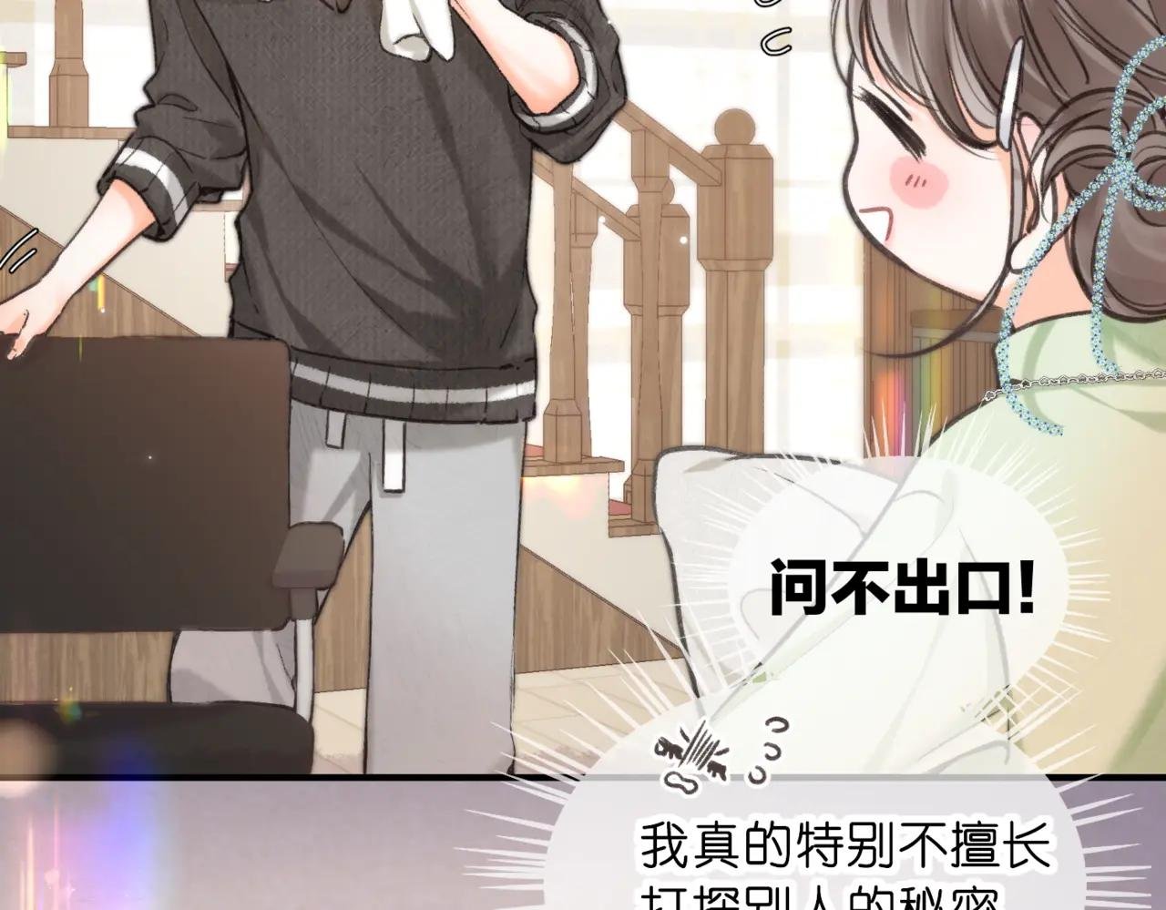 第74话 问不出口的问题…