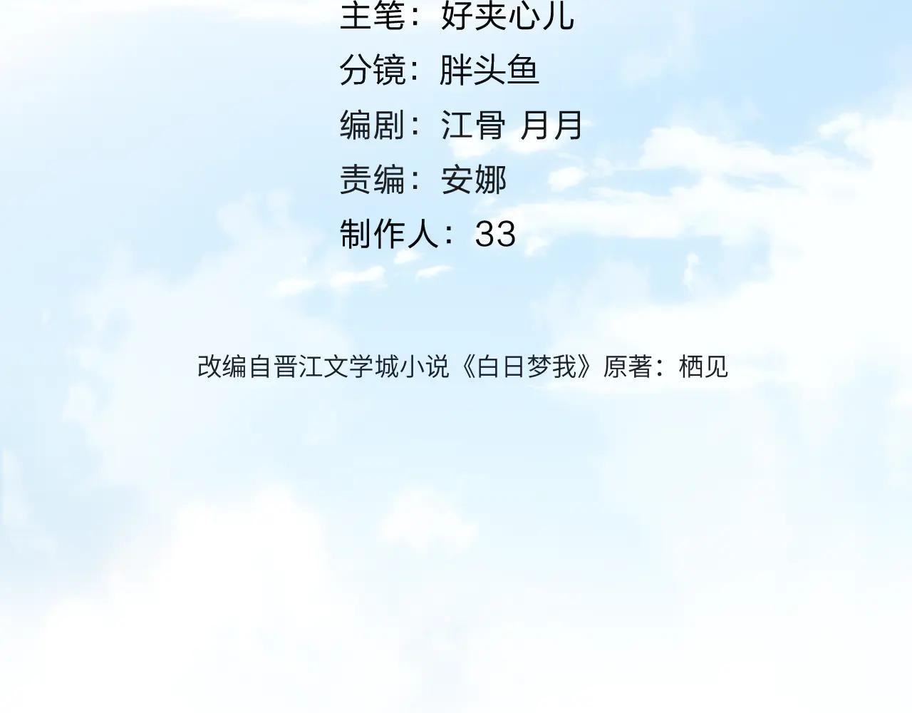 第76话 你愿意做我男朋友吗？