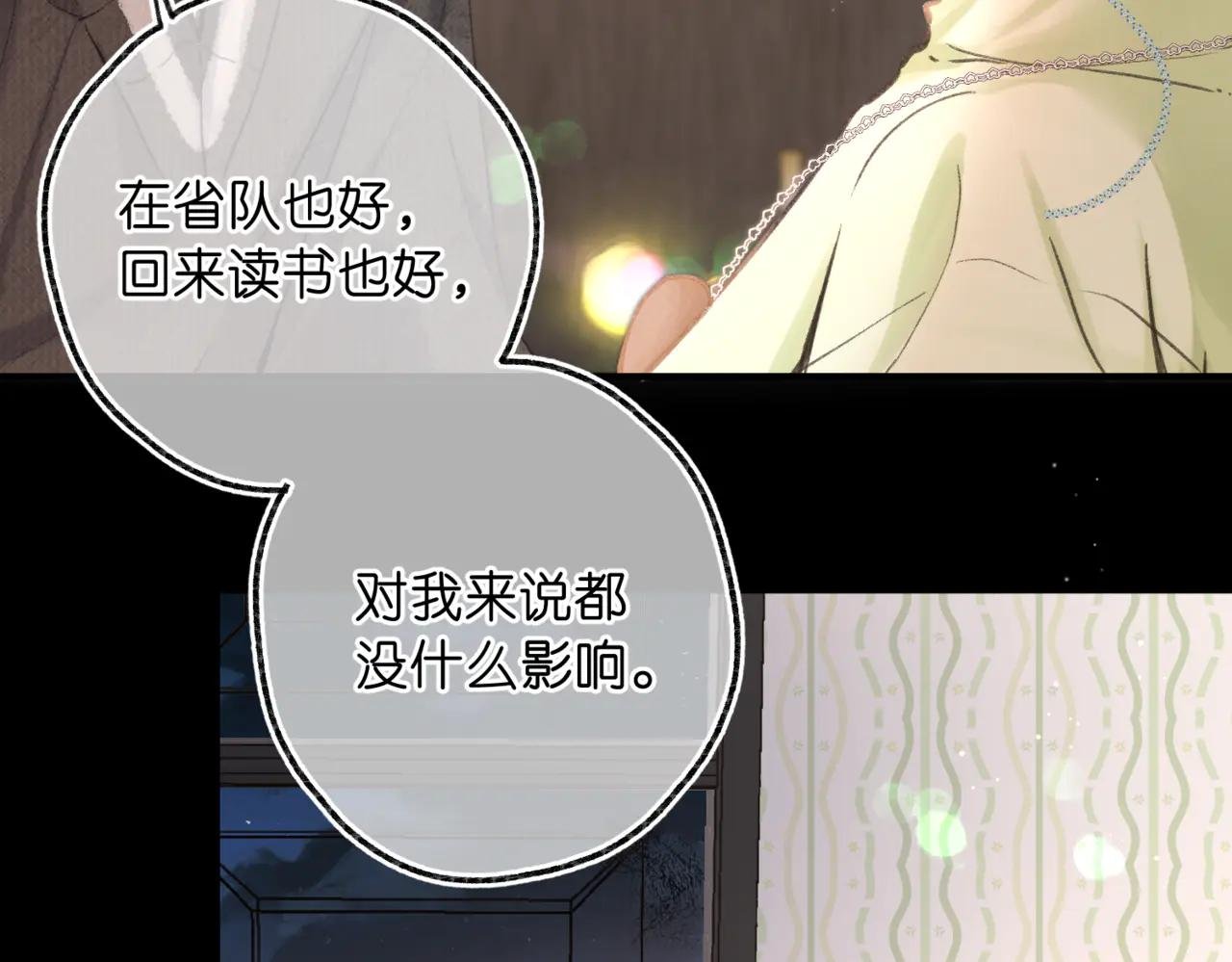 第76话 你愿意做我男朋友吗？