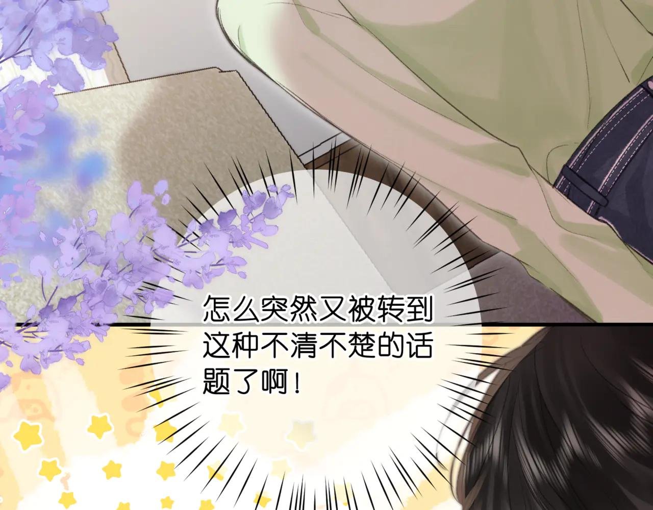 第76话 你愿意做我男朋友吗？