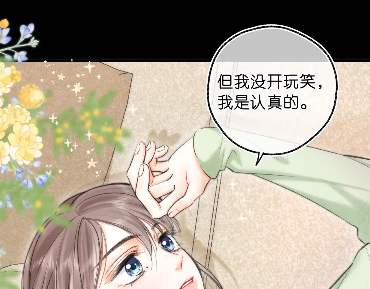 第76话 你愿意做我男朋友吗？