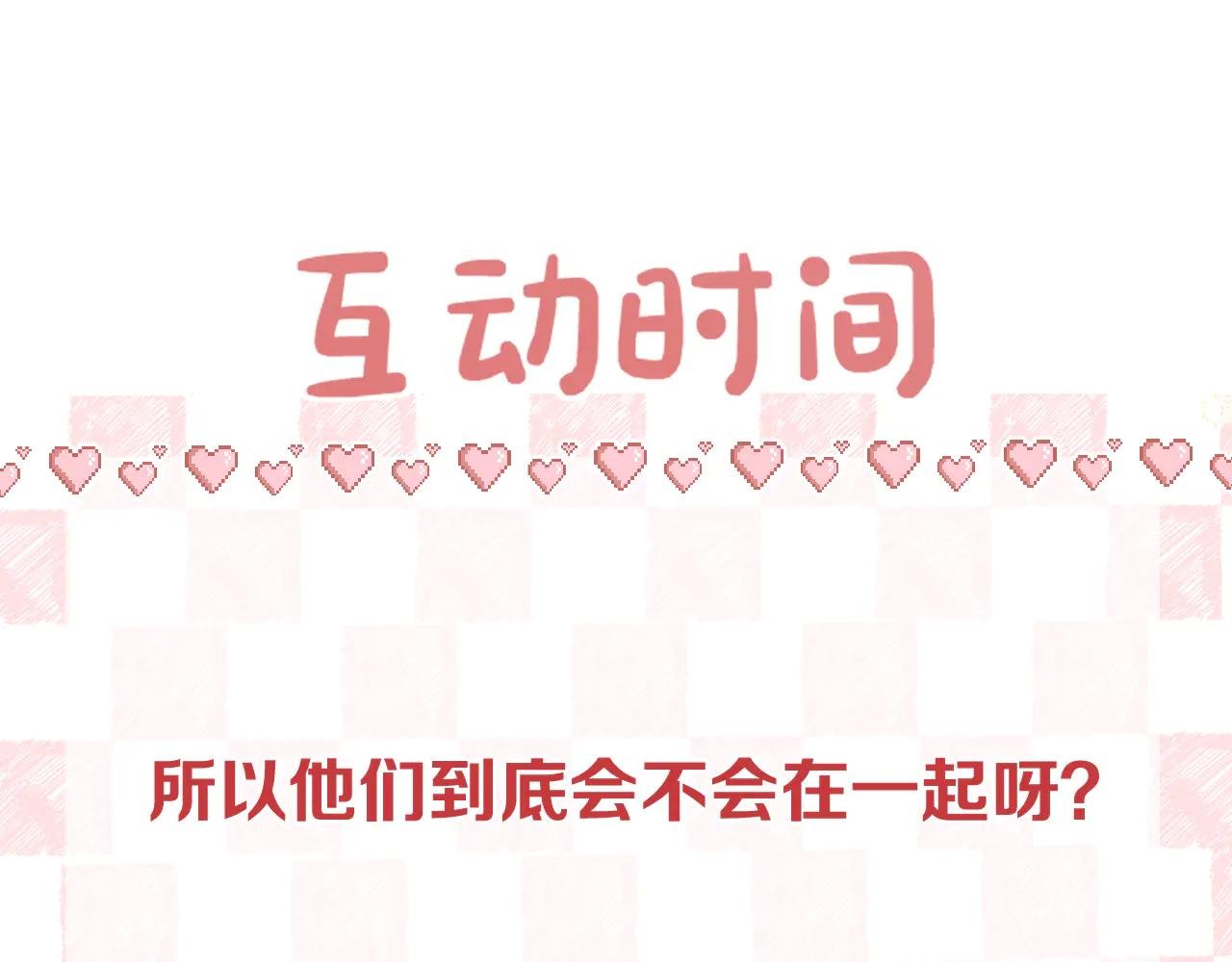 第76话 你愿意做我男朋友吗？