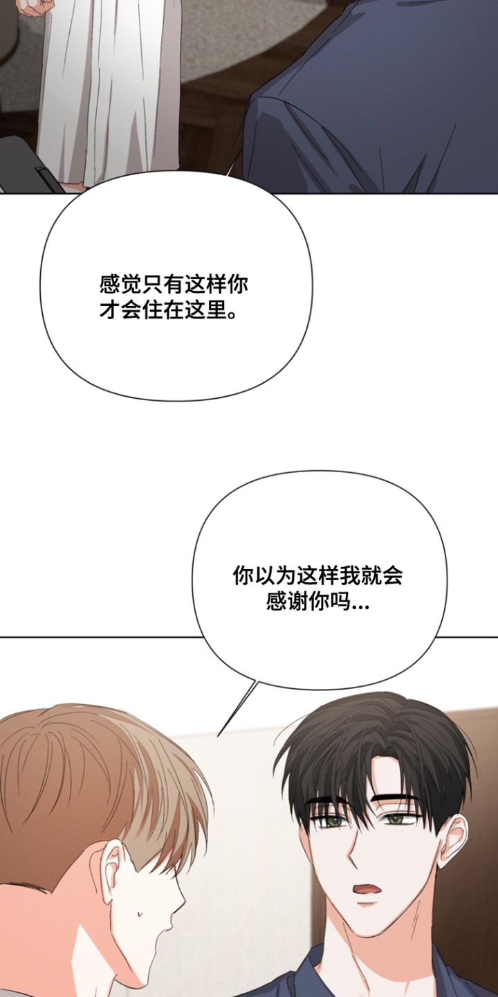第105章：【第三季】我没有那种想法