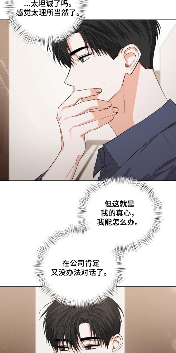 第106章：【第三季】奇怪的想法