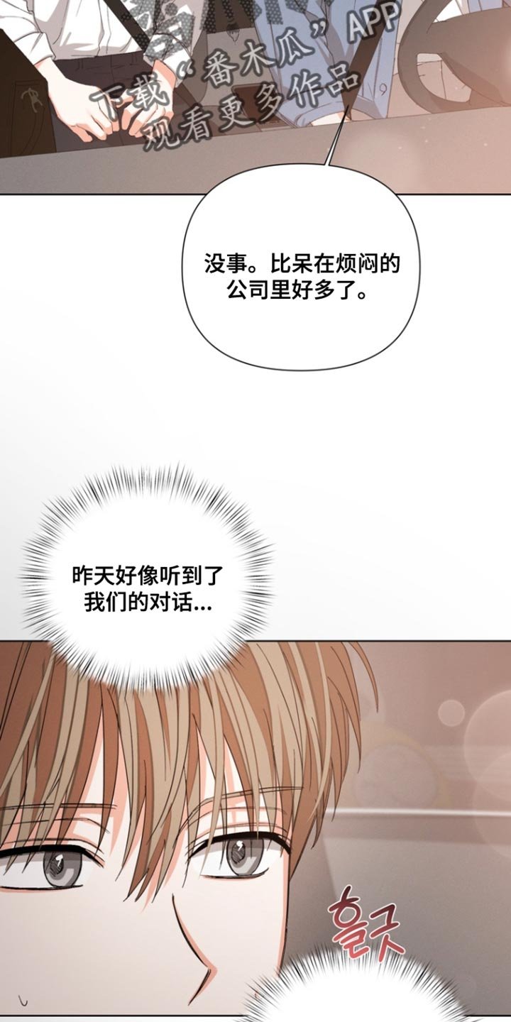第106章：【第三季】奇怪的想法