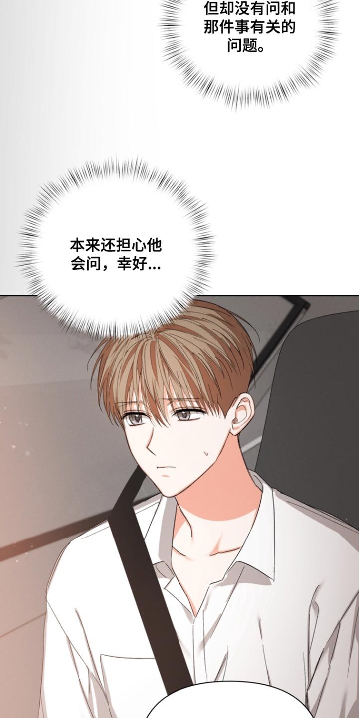 第106章：【第三季】奇怪的想法